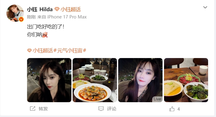 小钰分手风波后首次更新日常照片：魅力拉满，出门聚餐~