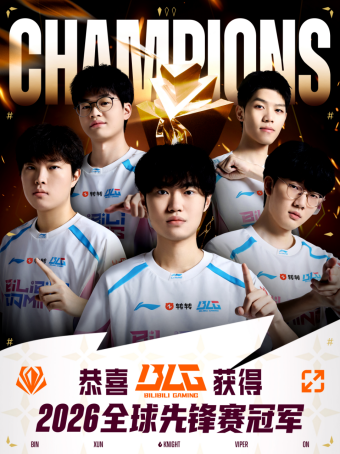扶摇凌云上，碧海启长空!恭喜BLG斩获2026全球先锋赛冠军!